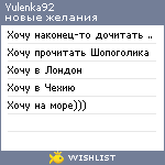 My Wishlist - yulenka92