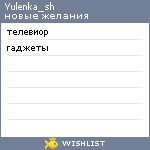 My Wishlist - yulenka_sh