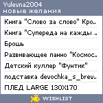 My Wishlist - yulevna2004