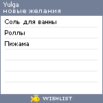 My Wishlist - yulga