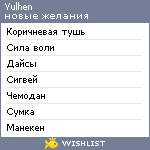 My Wishlist - yulhen