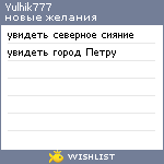 My Wishlist - yulhik777