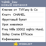 My Wishlist - yuli4ik_kiev