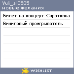 My Wishlist - yuli_ali0505