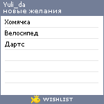 My Wishlist - yuli_da