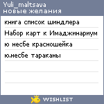 My Wishlist - yuli_maltsava