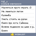 My Wishlist - yuli_s