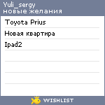 My Wishlist - yuli_sergy