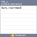 My Wishlist - yuli_v