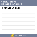 My Wishlist - yulia12121991