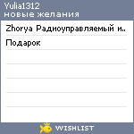 My Wishlist - yulia1312