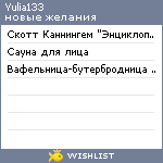 My Wishlist - yulia133