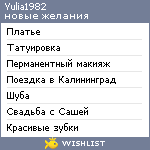 My Wishlist - yulia1982