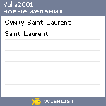 My Wishlist - yulia2001