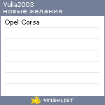 My Wishlist - yulia2003