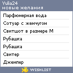 My Wishlist - yulia24