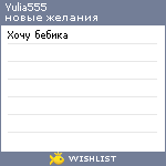 My Wishlist - yulia555