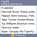 My Wishlist - yulia85