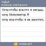 My Wishlist - yulia9