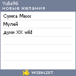 My Wishlist - yulia96