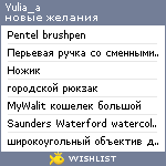 My Wishlist - yulia_a