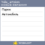 My Wishlist - yulia_artsiom