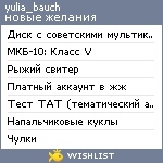 My Wishlist - yulia_bauch