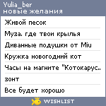 My Wishlist - yulia_ber