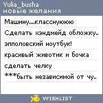 My Wishlist - yulia_busha