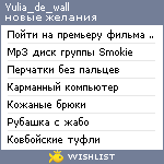 My Wishlist - yulia_de_wall