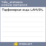 My Wishlist - yulia_eremeeva