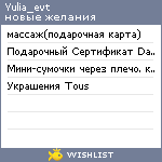 My Wishlist - yulia_evt