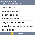 My Wishlist - yulia_gerasimets