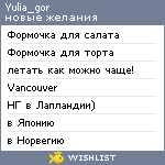 My Wishlist - yulia_gor