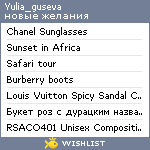 My Wishlist - yulia_guseva