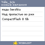 My Wishlist - yulia_juju