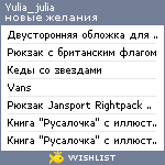 My Wishlist - yulia_julia