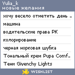 My Wishlist - yulia_k