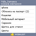 My Wishlist - yulia_kamaeva