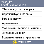 My Wishlist - yulia_ko