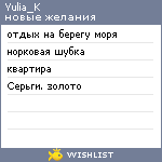 My Wishlist - yulia_kochneva