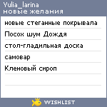 My Wishlist - yulia_larina