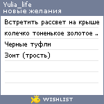 My Wishlist - yulia_life