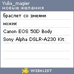 My Wishlist - yulia_magier