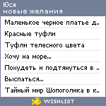 My Wishlist - yulia_moysyuk