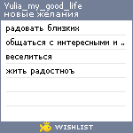 My Wishlist - yulia_my_good_life