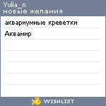 My Wishlist - yulia_n