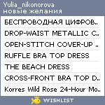 My Wishlist - yulia_nikonorova