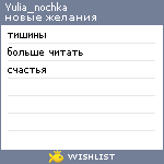 My Wishlist - yulia_nochka