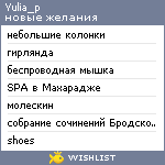 My Wishlist - yulia_p